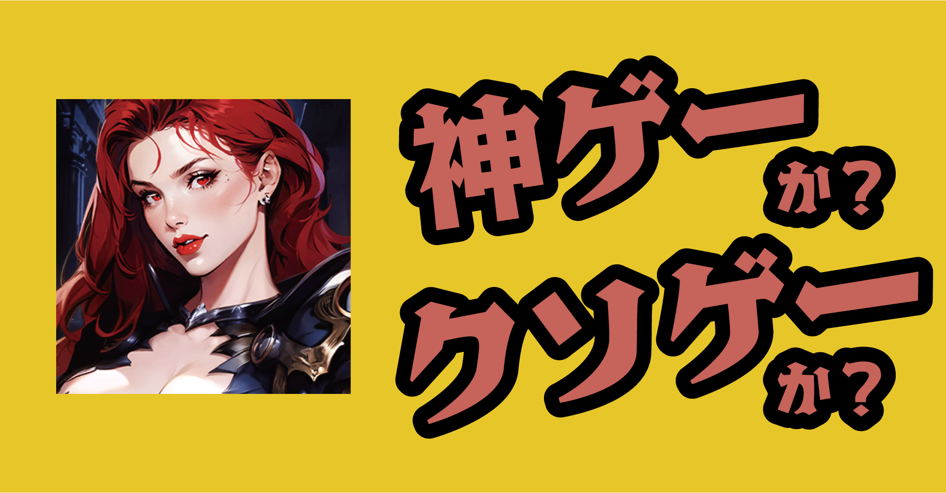 『神話の王冠』は神ゲーか？クソゲーか？感想・レビュー【iOS・Android】