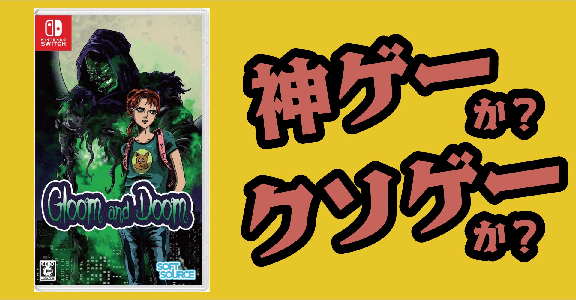 Gloom and Doomは神ゲーか？クソゲーか？感想・レビュー【PS5・PS4・Switch・Xbox・PC】