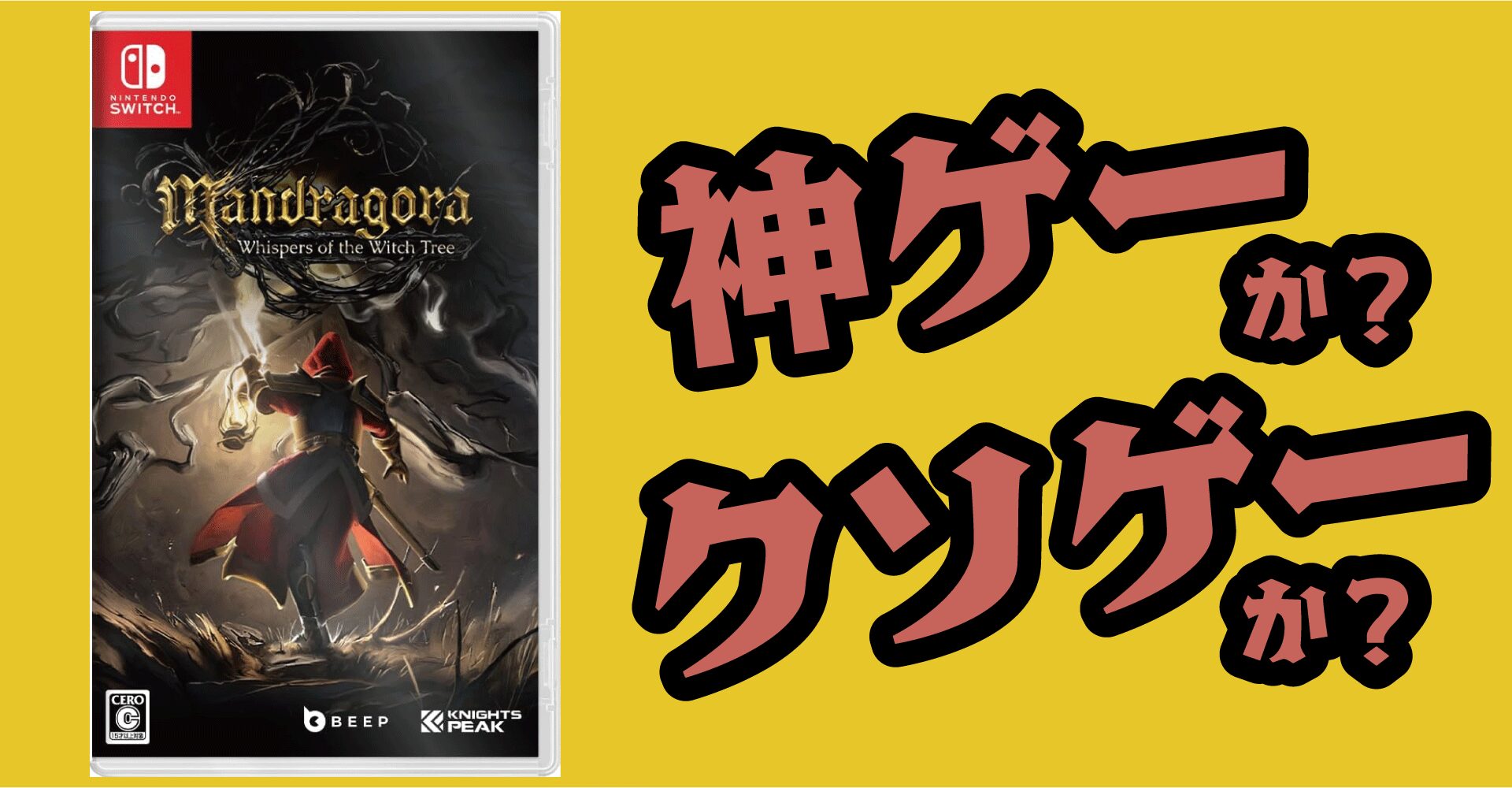 Mandragora（マンドラゴラ）は神ゲーか？クソゲーか？感想・レビュー【PS5・Switch・PC】