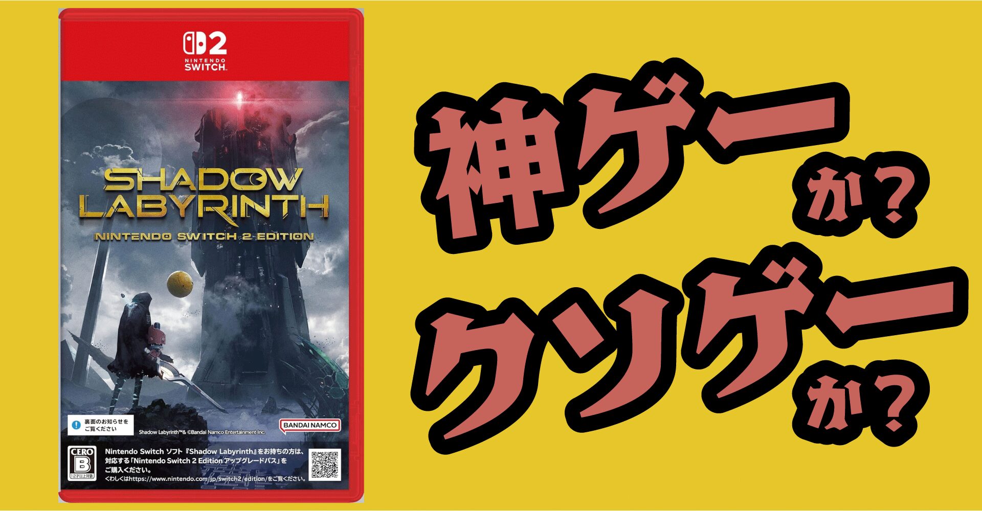 Shadow Labyrinth（シャドウラビリンス）は神ゲーか？クソゲーか？感想・レビュー【Switch2・PS5・PC】