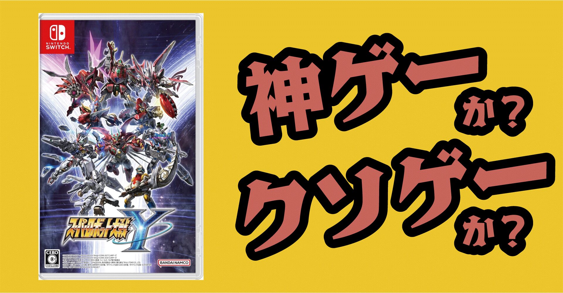 スーパーロボット大戦Yは神ゲーか？クソゲーか？感想・レビュー【Switch・PS5・PC】