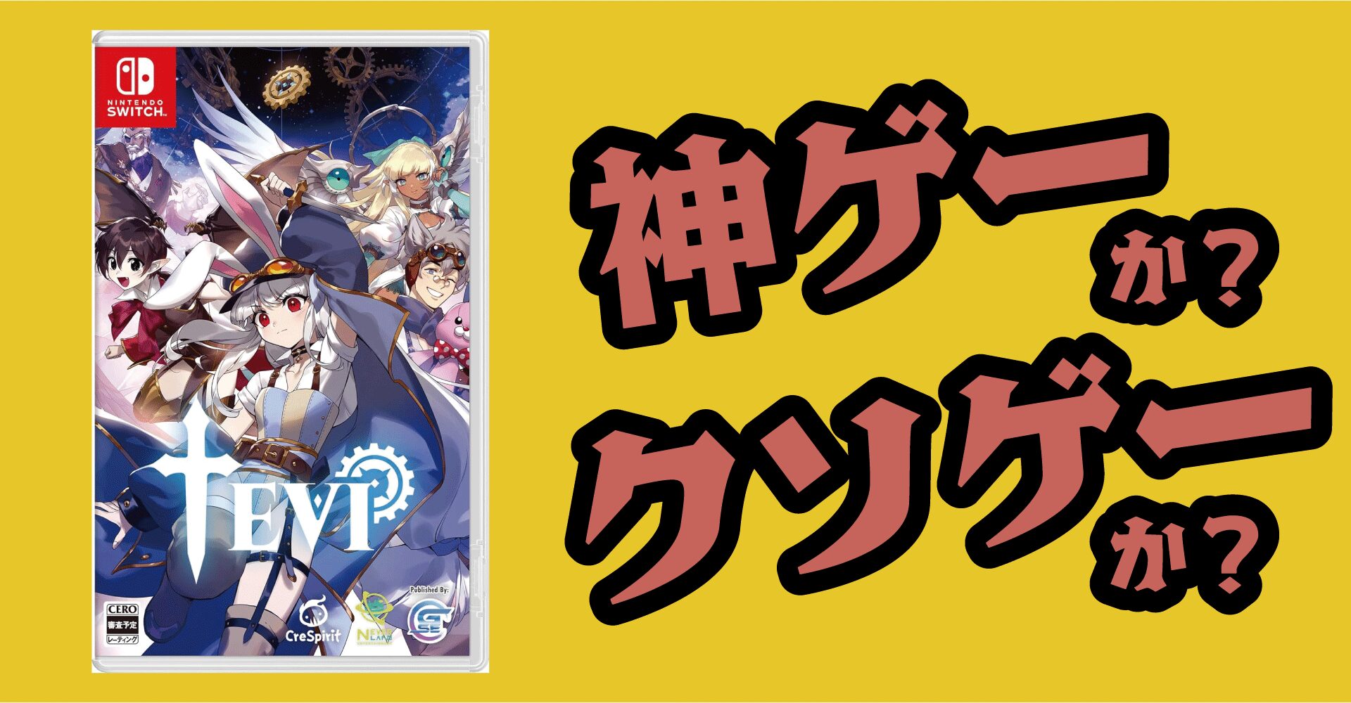 TEVIは神ゲーか？クソゲーか？感想・レビュー【Switch・PS5・PC】