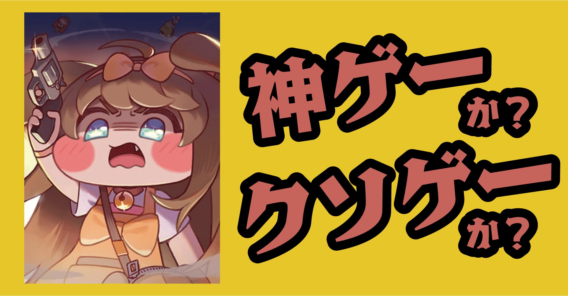 トリッカル・もちもちほっペ大作戦は神ゲーか？感想・レビュー【iOS・Android】