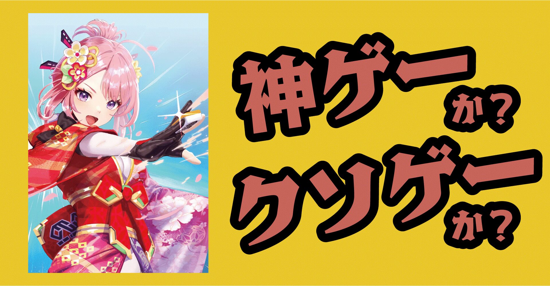 雀エボライブは神ゲーか？クソゲーか？感想・レビュー【PC・iOS・Android・Steam】