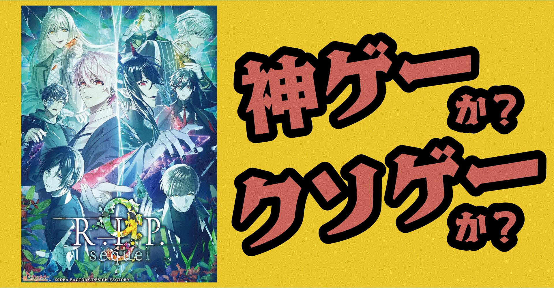 9 R.I.P. sequelは神ゲーか？クソゲーか？感想・レビュー【Switch】