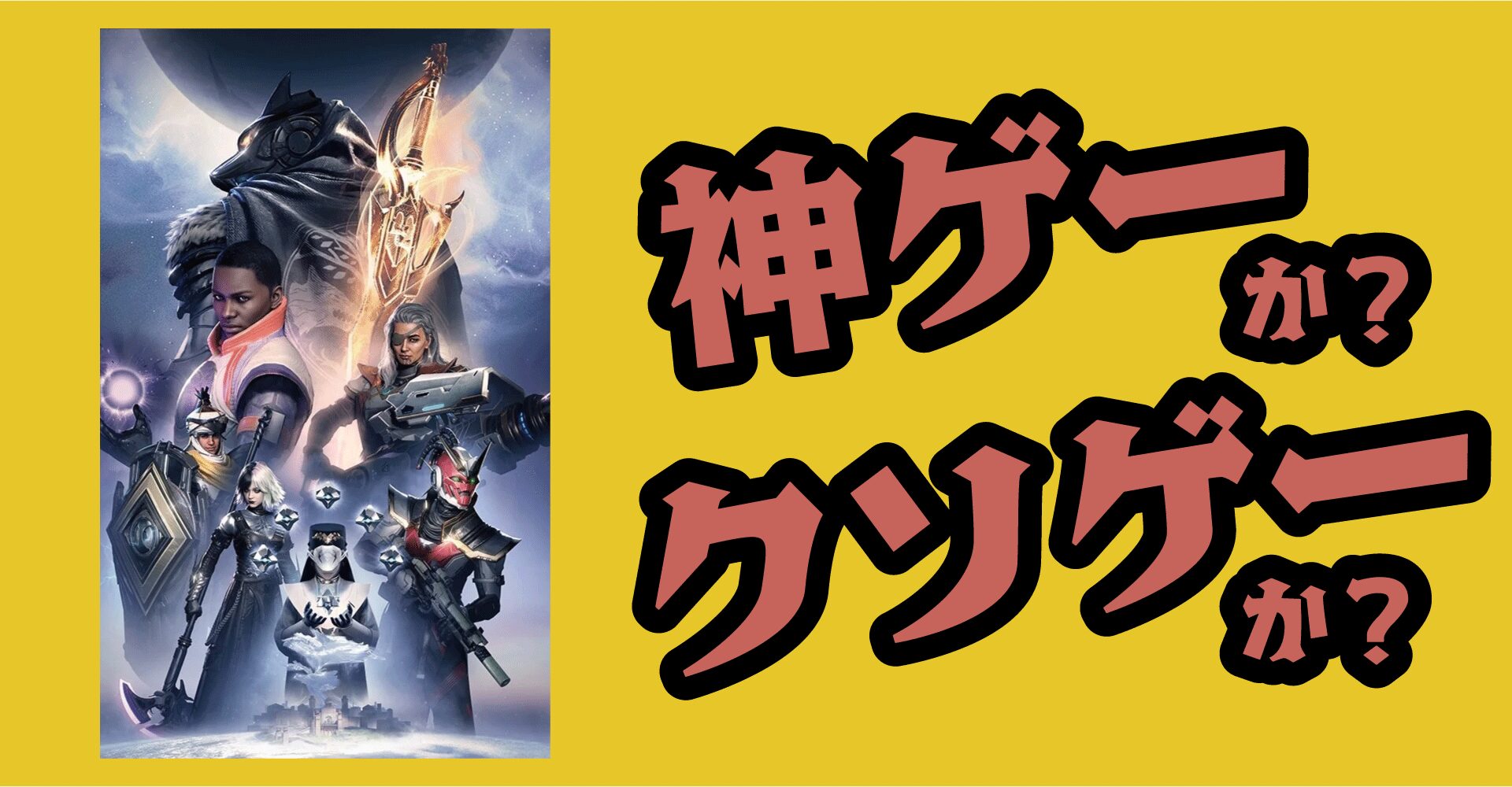 Destiny: Rising（デスティニーライジング）は神ゲーか？クソゲーか？感想・レビュー【iOS・Android】
