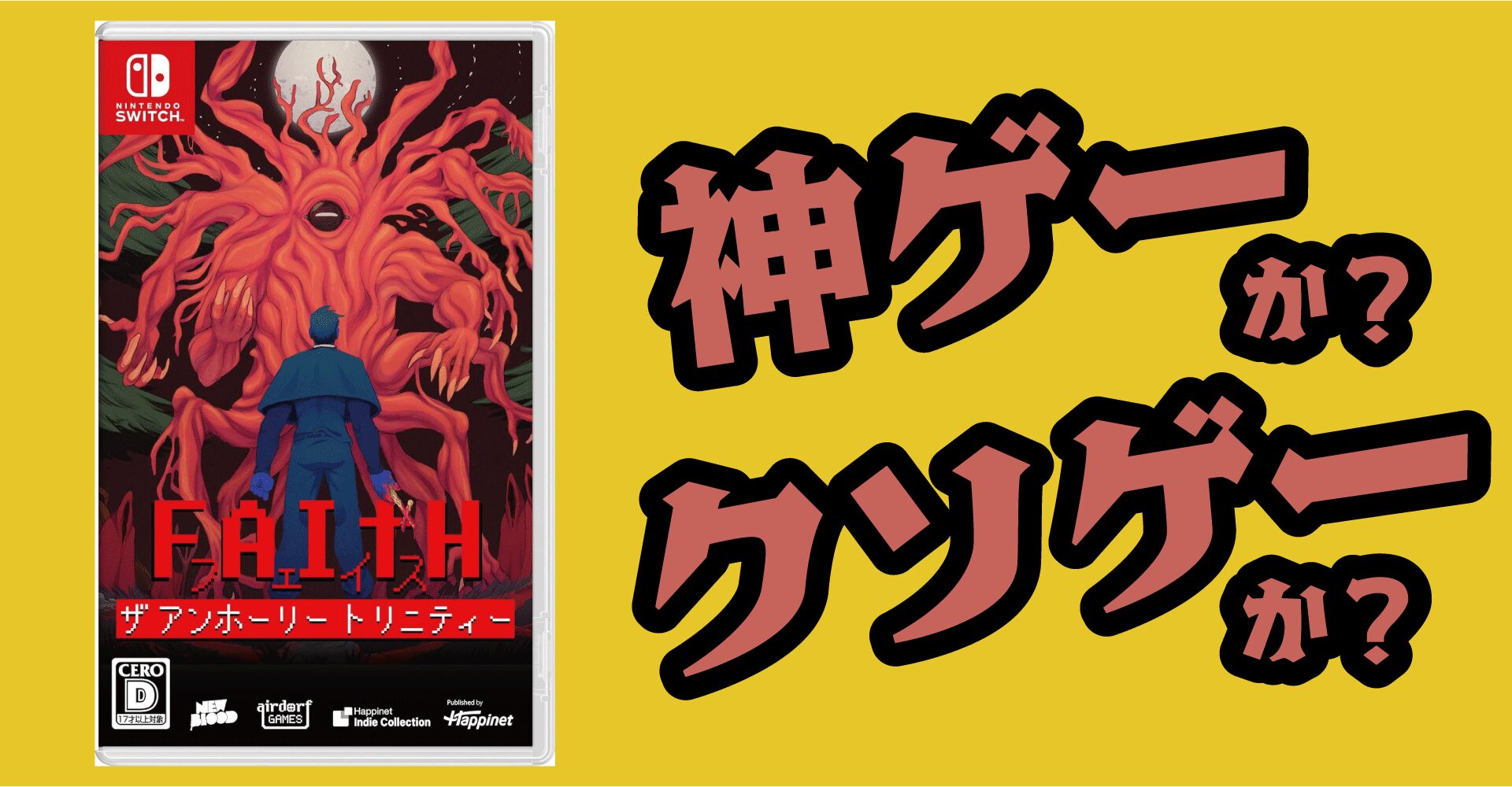 FAITHは神ゲーか？クソゲーか？感想・レビュー【Switch・PC】