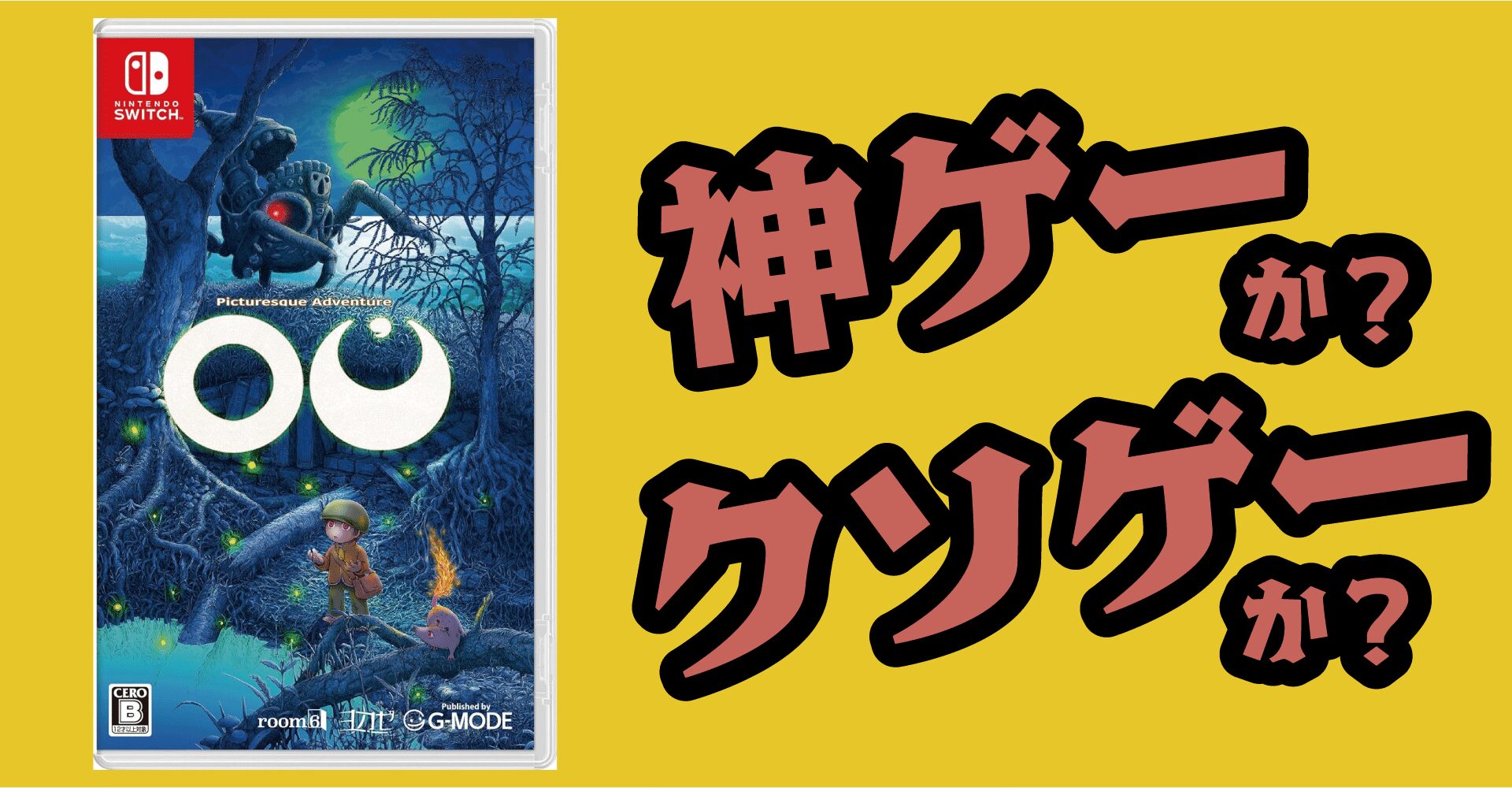 OUは神ゲーか？クソゲーか？感想・レビュー【Switch・PC】