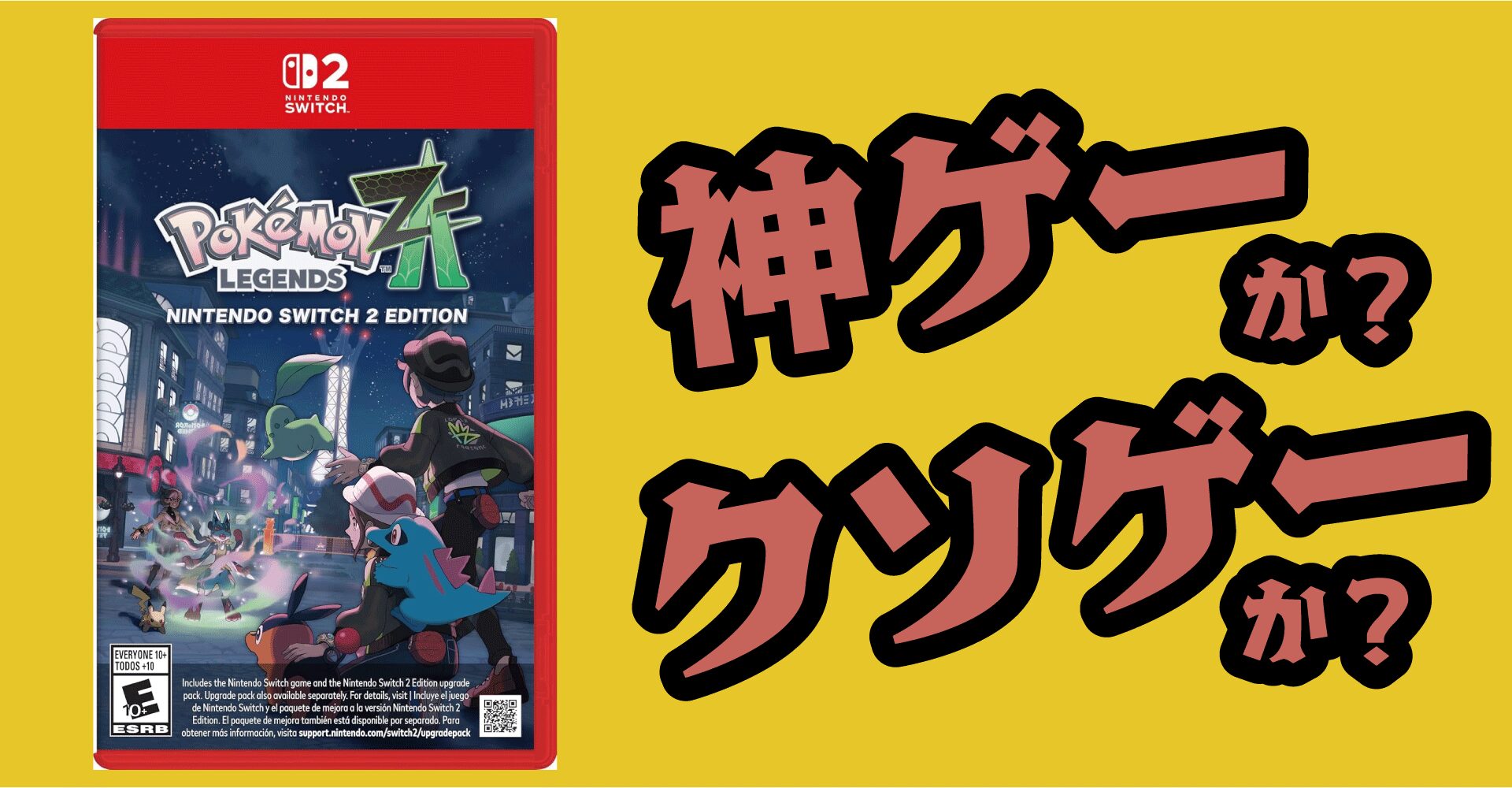 Pokemon LEGENDS（ポケモンレジェンズ） Z-A Nintendo Switch 2 Editionは神ゲーか？クソゲーか？感想・レビュー【Switch2・Switch】