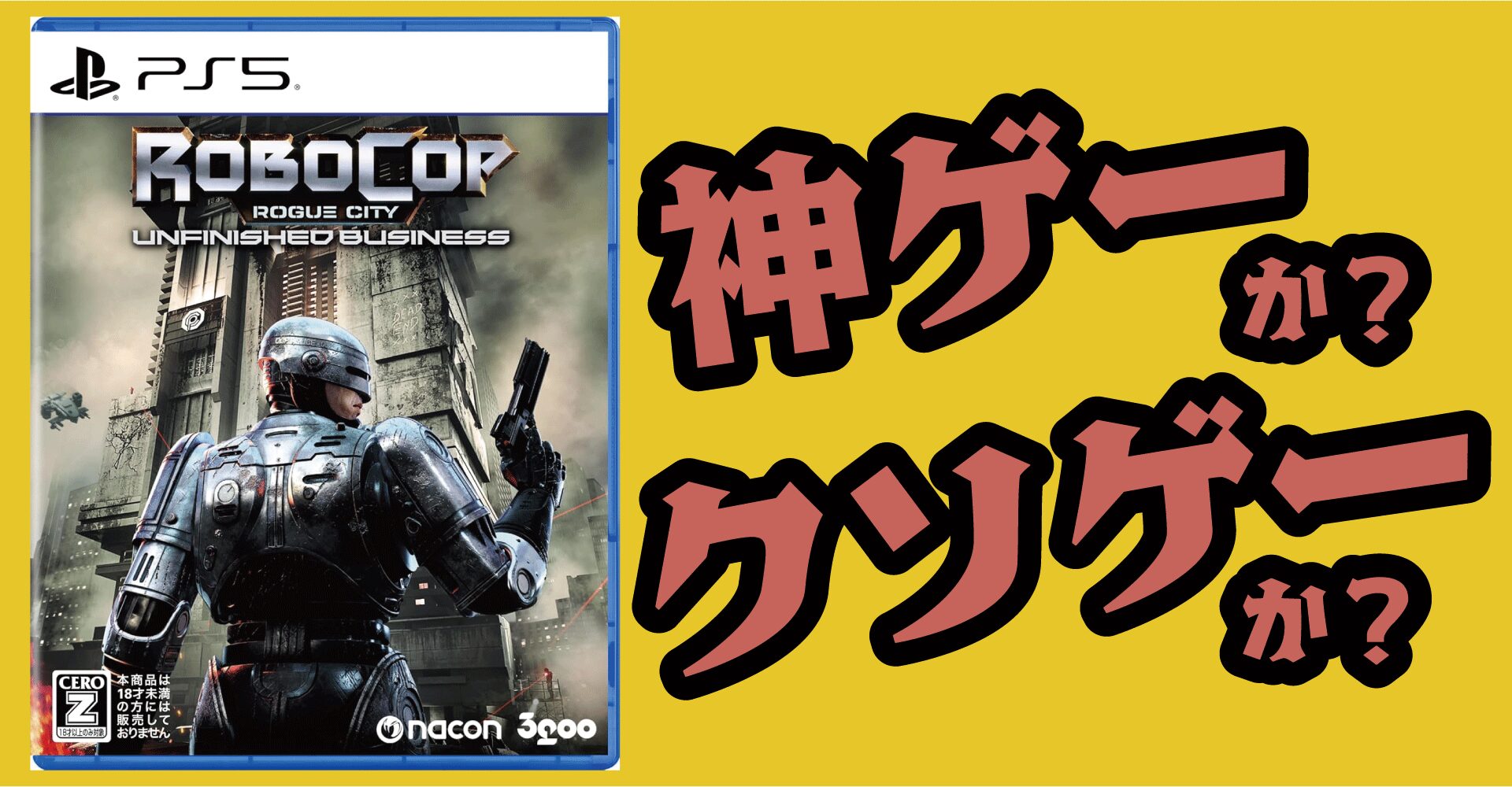 RoboCop: Rogue City (ロボコップ: ローグ シティ)は神ゲーか？クソゲーか？感想・レビュー【PS5・PC】