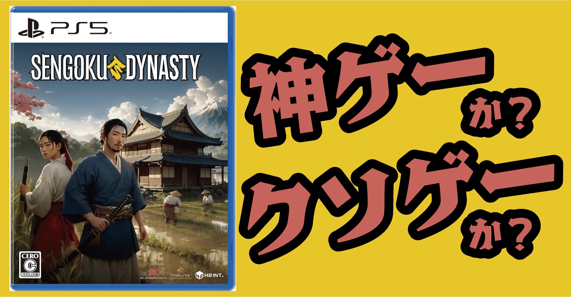 Sengoku Dynasty（戦国ダイナスティ）は神ゲーか？クソゲーか？感想・レビュー【PC・PS5・XSX】