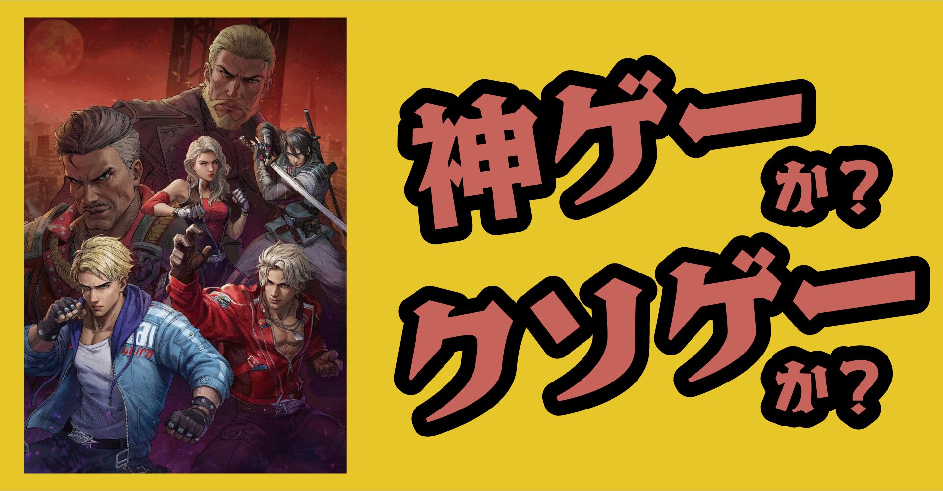 ダブルドラゴン リヴァイヴは神ゲーか？クソゲーか？感想・レビュー【Switch・PS5・PC】