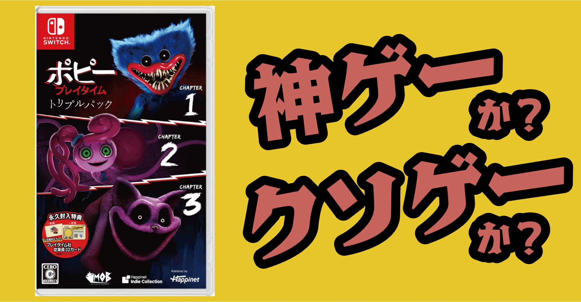 ポピープレイタイム トリプルパックは神ゲーか？クソゲーか？感想・レビュー【Switch・PS5・PS4・PC】