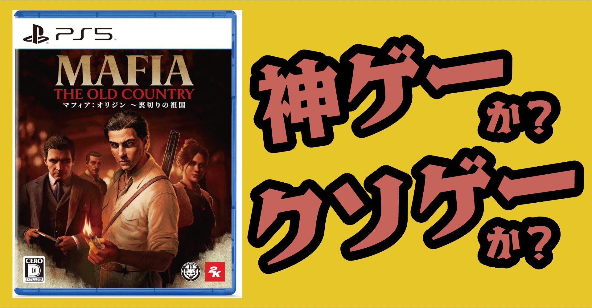 マフィア：オリジンは神ゲーか？クソゲーか？感想・レビュー【PS5・PS4・PC】