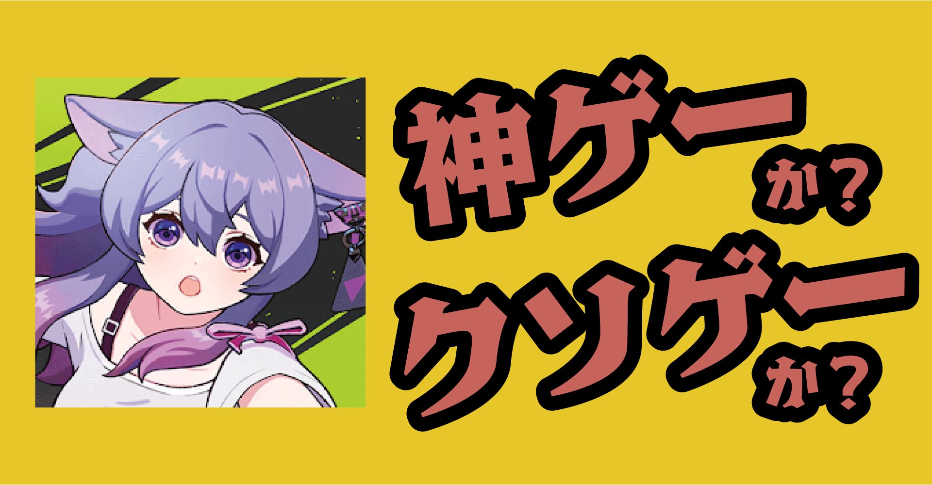 OUTRANKERS（アウトランカーズ）は神ゲーか？クソゲーか？感想・評価・レビュー【iOS・Android】