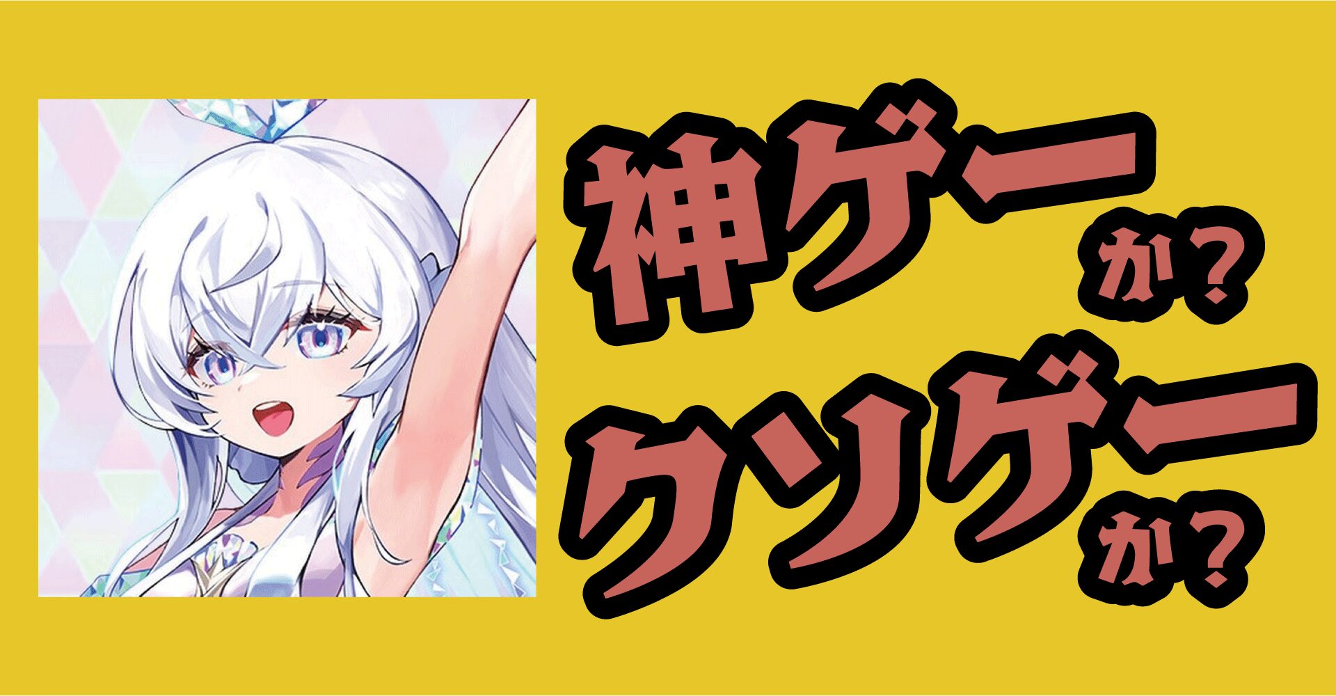 TERBIS（テルビス）は神ゲーか？クソゲーか？感想・レビュー【PC・App】