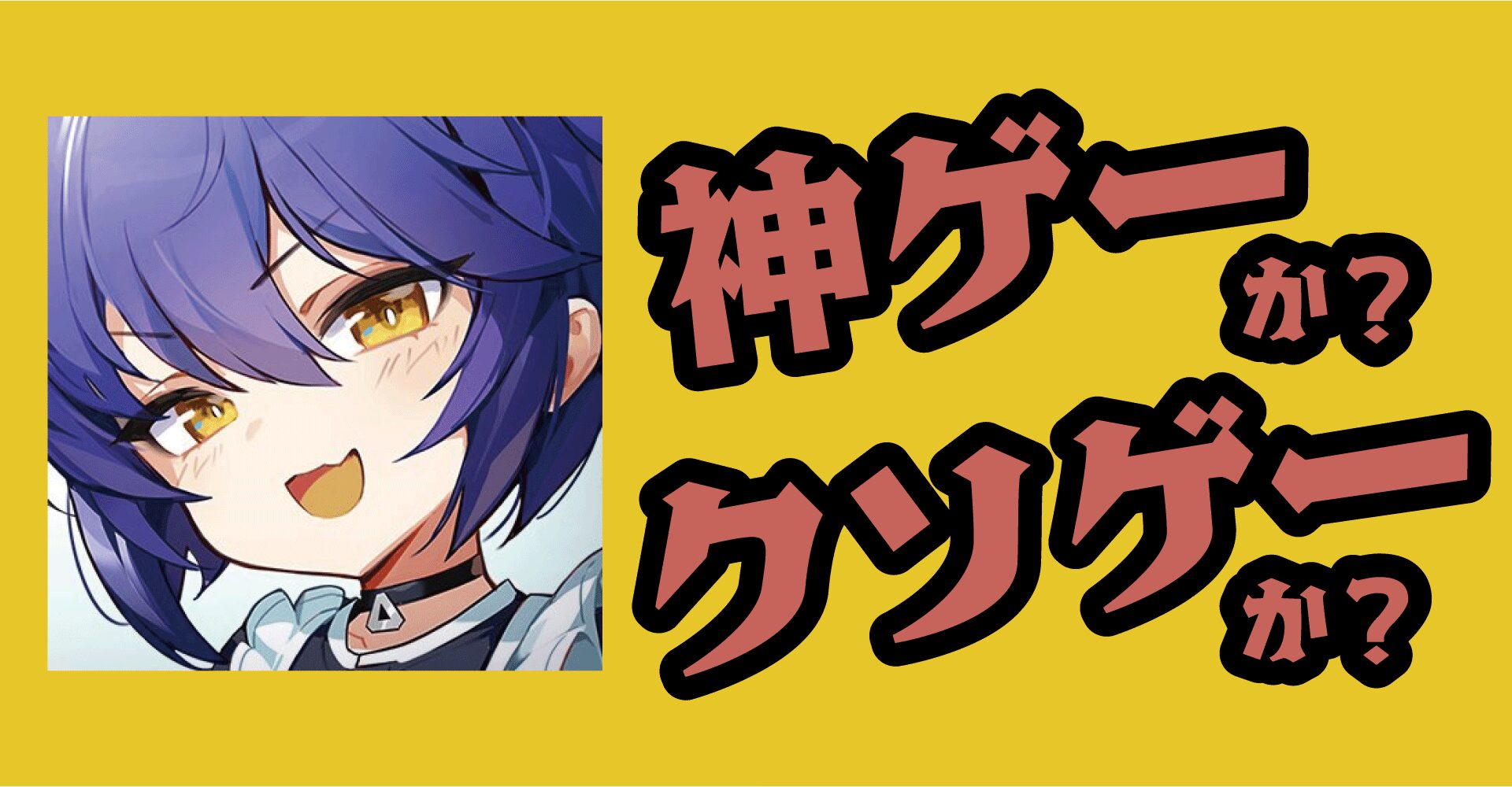 アビスディアは神ゲーか？クソゲーか？感想・評価【iOS・Android・PC】