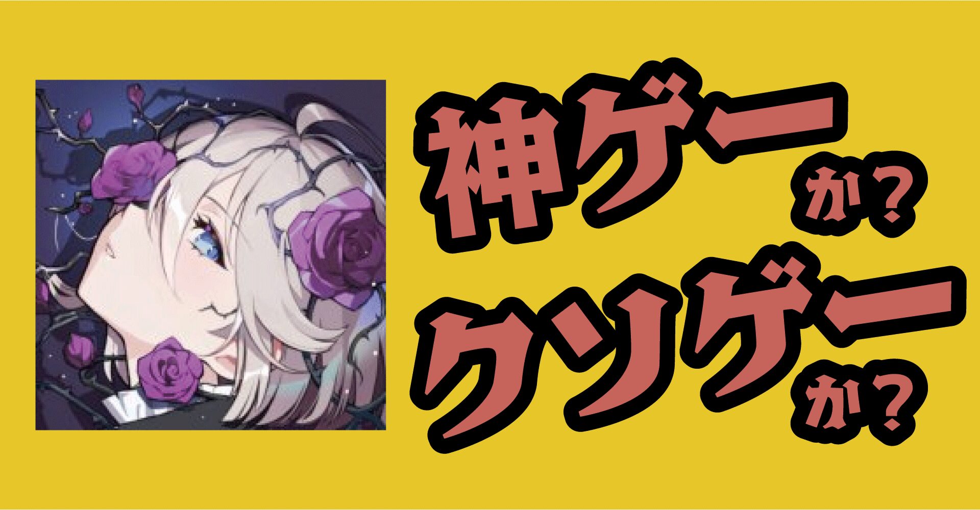 カオスゼロナイトメアは神ゲーか？クソゲーか？感想・レビュー【iOS・Android・PC】