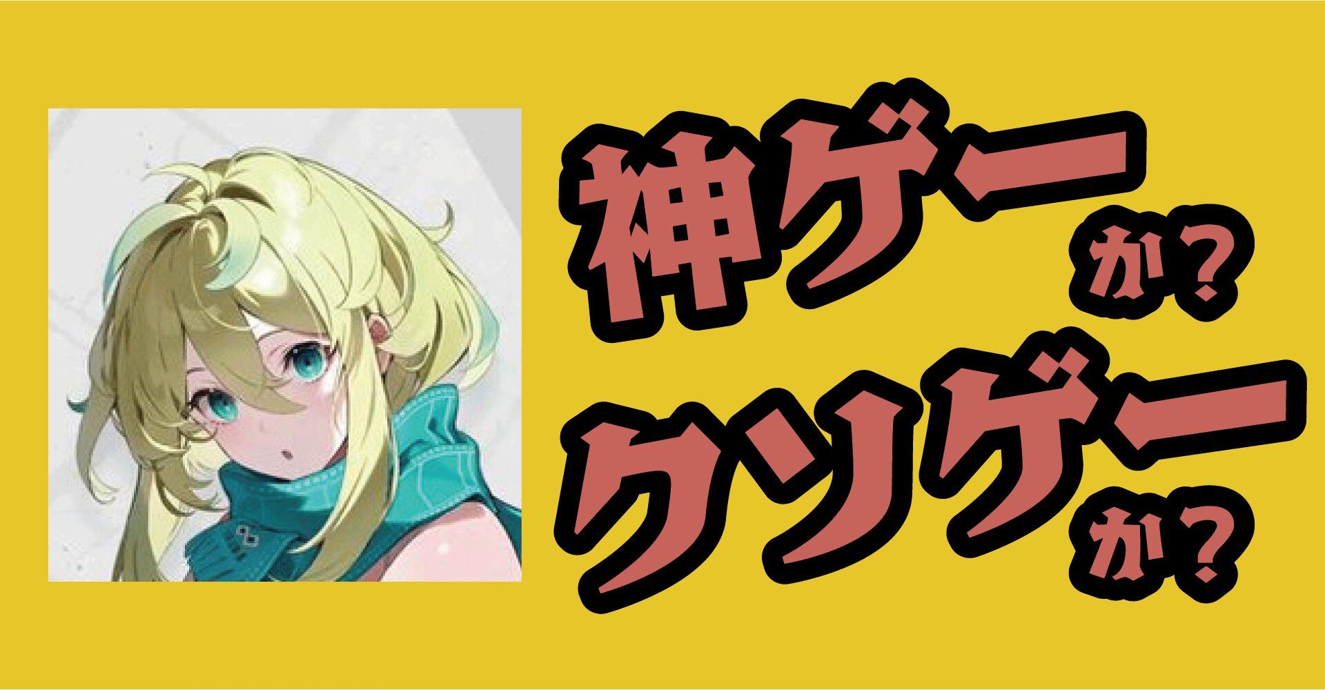 チェイシング・カレイドライダーは神ゲーか？クソゲーか？感想・レビュー【スマホ（iOS/Android）】
