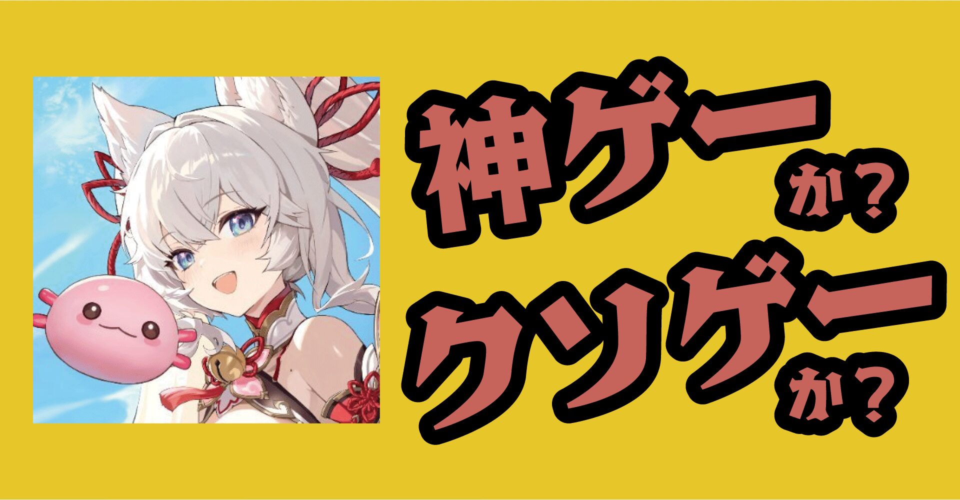 モンギル：STAR DIVEは神ゲーか？クソゲーか？感想・レビュー【PC・PS5・iOS・Android】