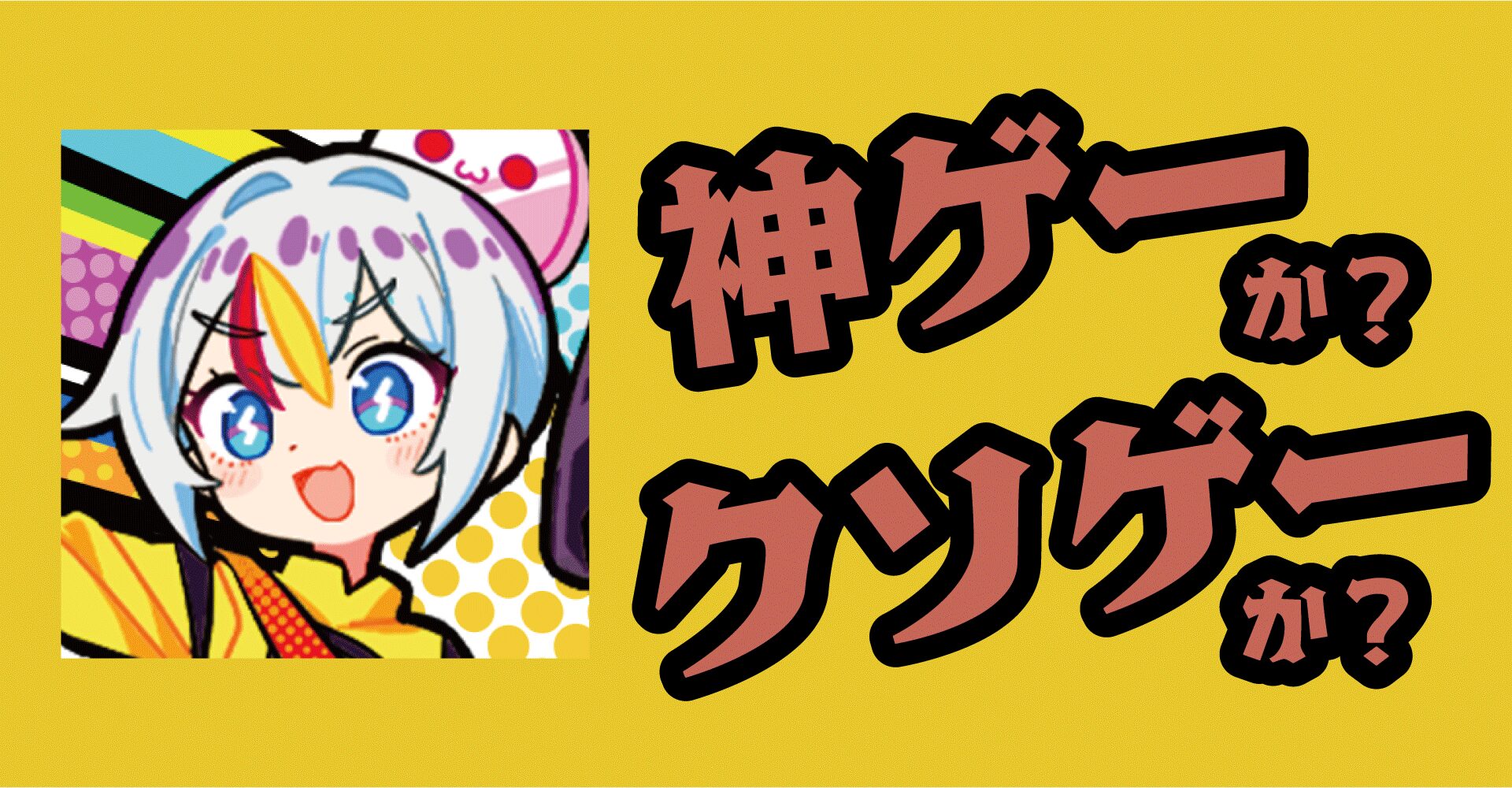 声優どうぶつ園 ボイスフルは神ゲーか？クソゲーか？感想・レビュー【iOS・Android・PC】