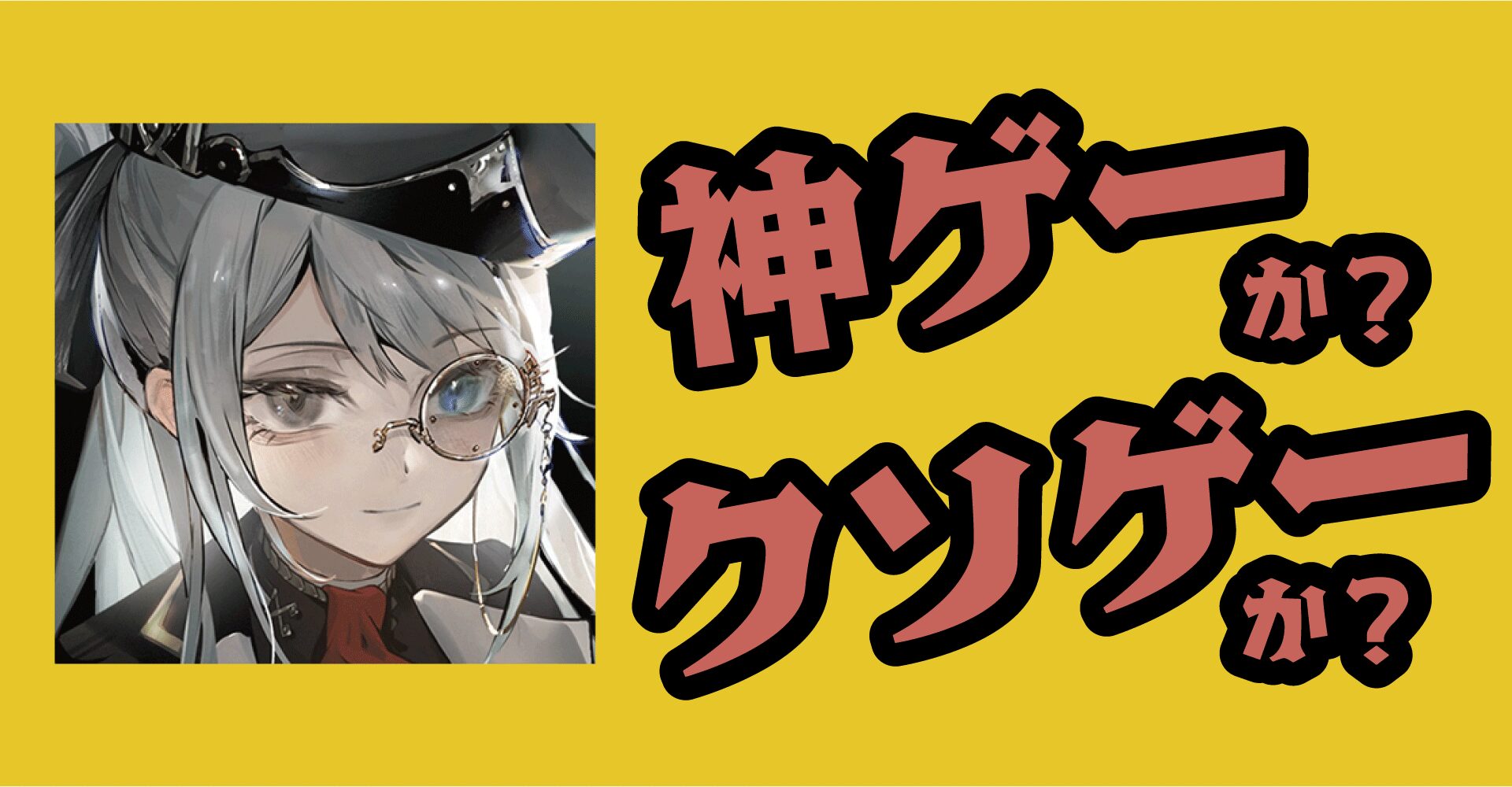 忘却前夜は神ゲーか？クソゲーか？感想・レビュー【iOS・Android】