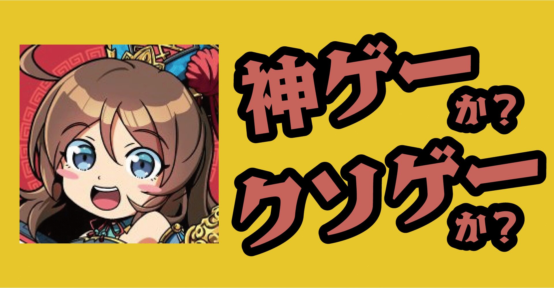ブラウザ三国志 天は神ゲーか？クソゲーか？感想・レビュー・評価【PC・App】