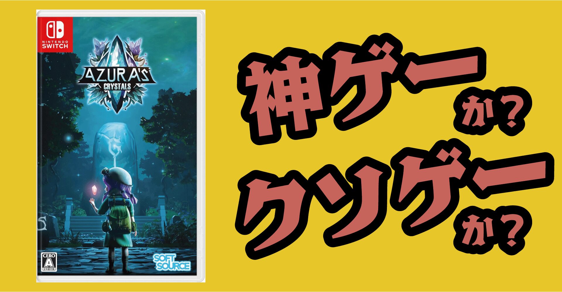 Azura’s Crystalsは神ゲーか？クソゲーか？感想・レビュー・評価【PS5・PS4・Switch・Xbox・PC】