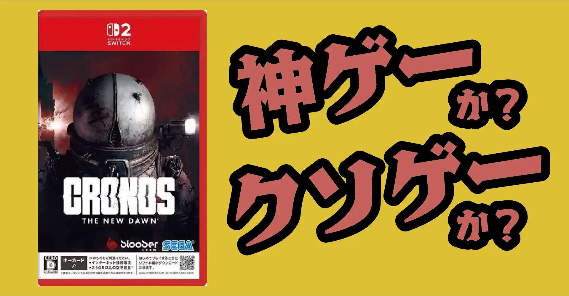 Cronos：The New Dawnは神ゲーか？クソゲーか？感想・レビュー・評価【PS5・Switch2】