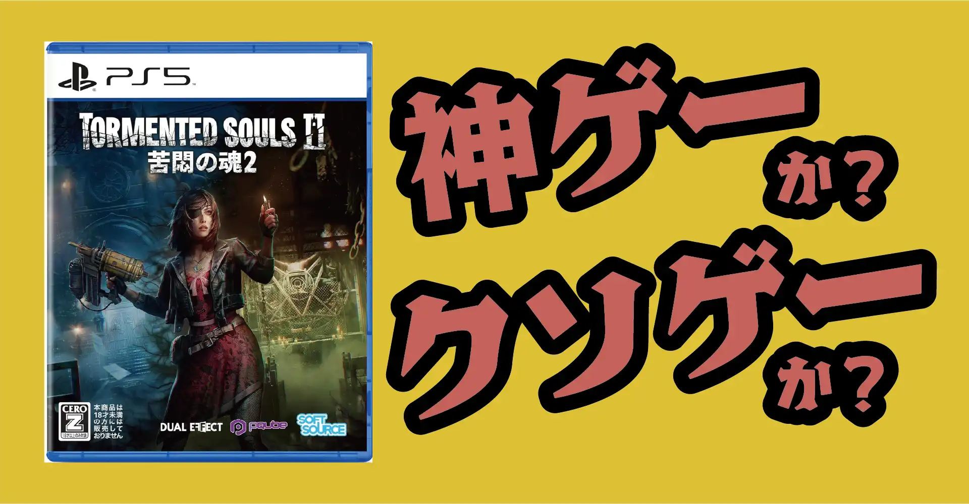 Tormented Souls 2は神ゲーか？クソゲーか？感想・レビュー・評価【PS5】