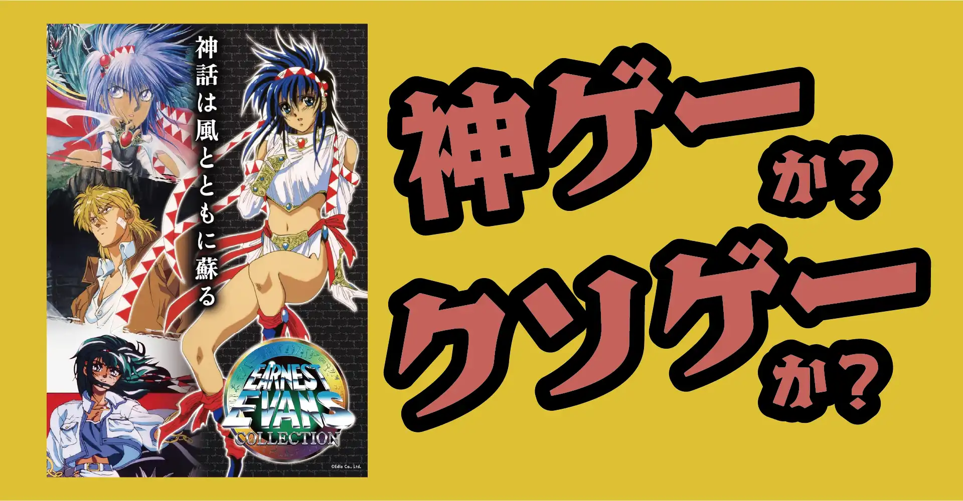 アーネスト・エバンス COLLECTIONは神ゲーか？クソゲーか？感想・レビュー・評価【Switch・PS5・PS4・PC】