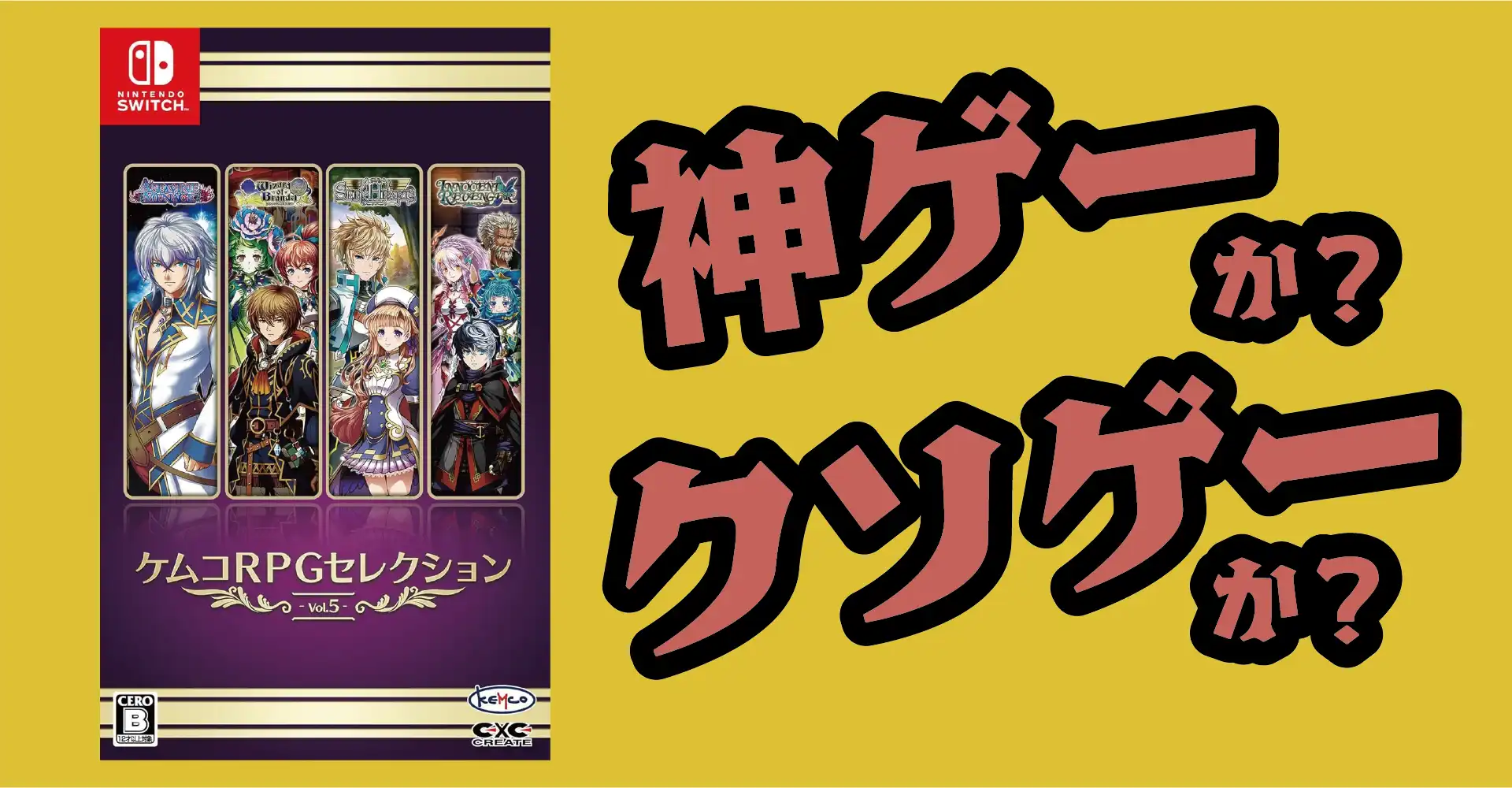 ケムコRPGセレクション Vol.5は神ゲーか？クソゲーか？感想・レビュー・評価【Switch・PS5・PS4】