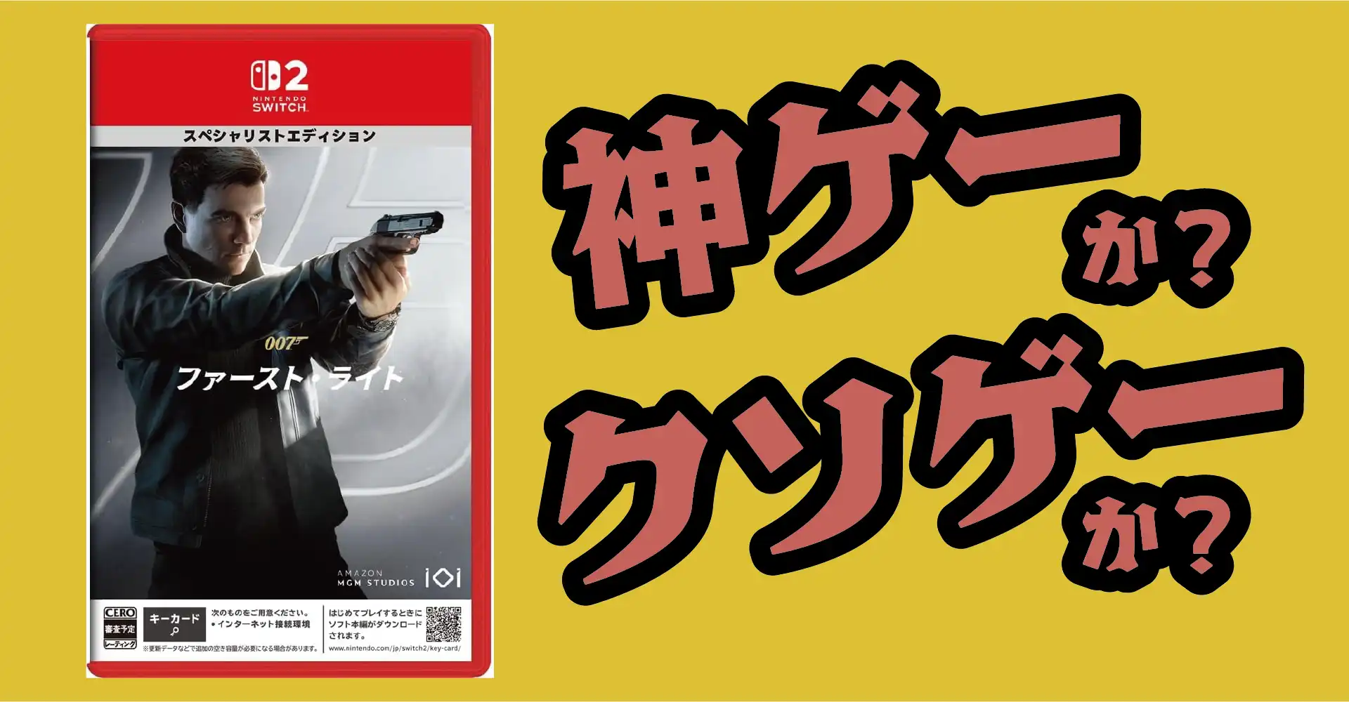 007 ファースト・ライトは神ゲーか？クソゲーか？感想・レビュー・評価【PS5・Xbox・Switch2・PC】