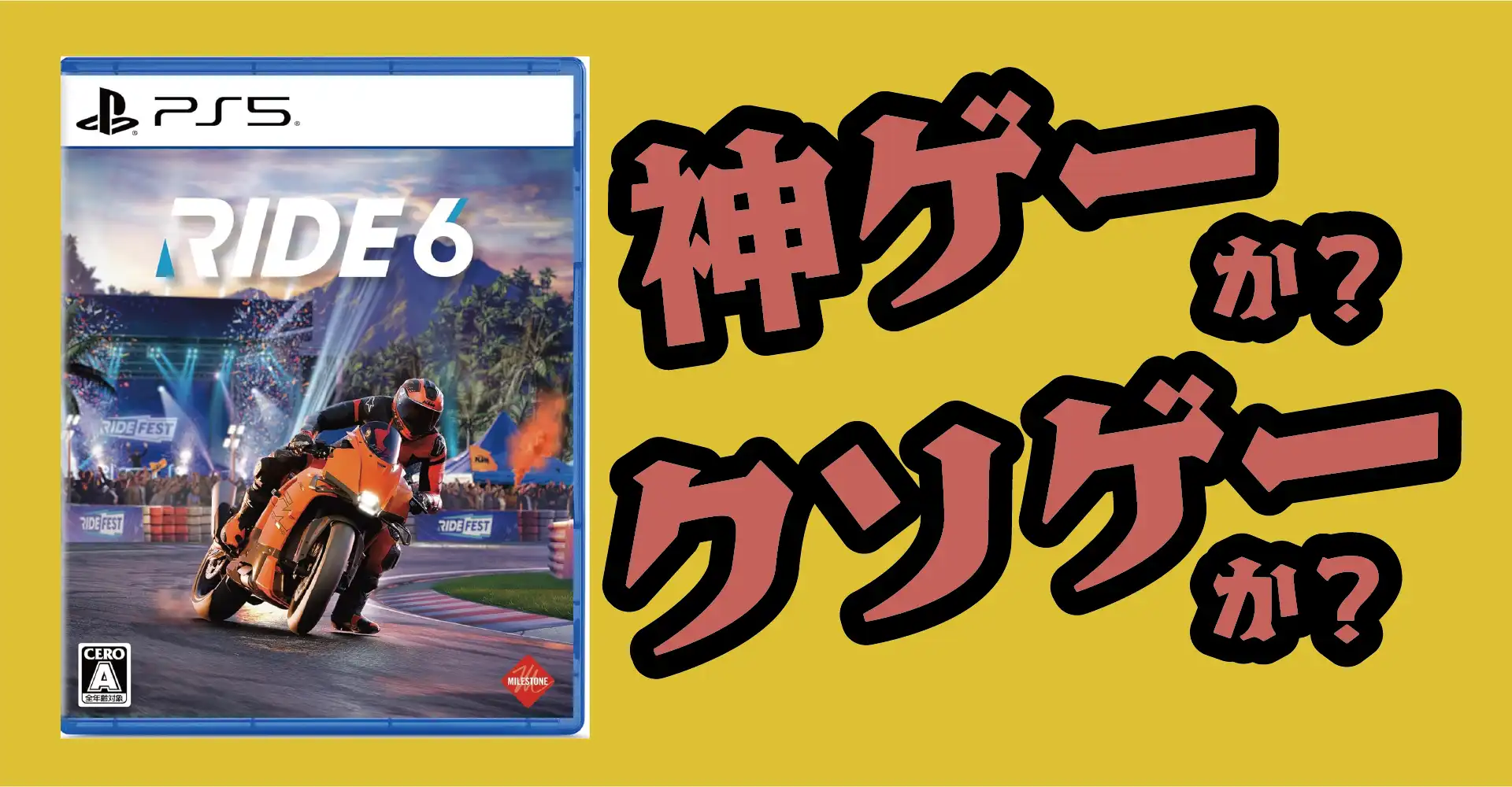 RIDE 6は神ゲーか？クソゲーか？感想・レビュー・評価【PS5・XboxSX・PC】
