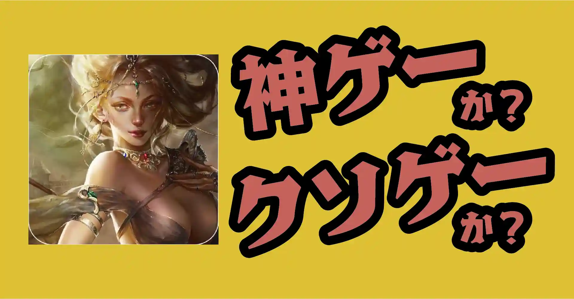 EXE ARENAは神ゲーか？クソゲーか？感想・レビュー・評価【App】