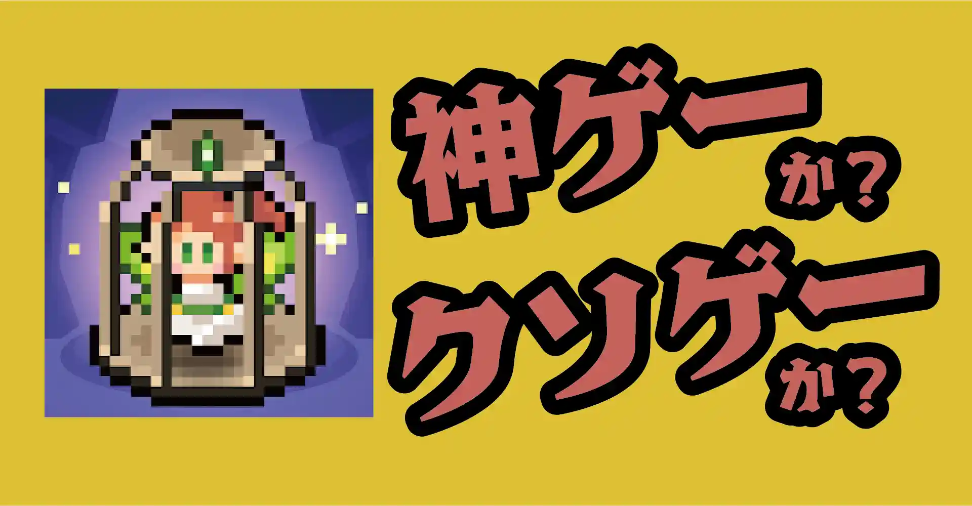 フェアリーテールクエストは神ゲーか？クソゲーか？感想・レビュー・評価【App】