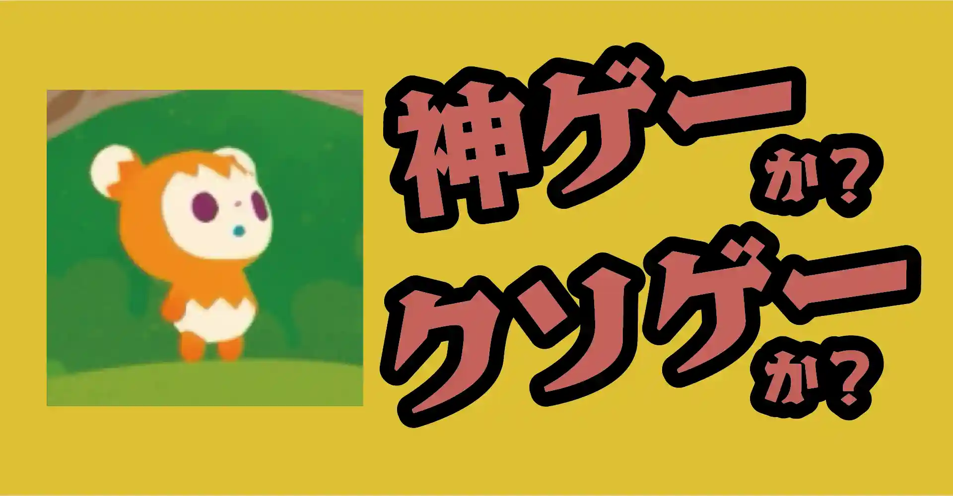 LIVING with LIVLIES：もしもの世界は神ゲーか？クソゲーか？感想・レビュー・評価【App】