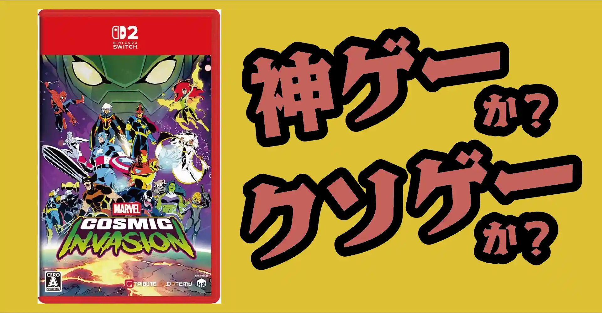 MARVEL Cosmic Invasionは神ゲーか？クソゲーか？感想・レビュー・評価【PS5・Switch2・Switch】