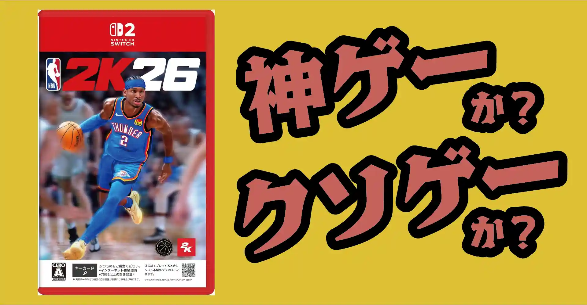 NBA 2K26は神ゲーか？クソゲーか？感想・レビュー・評価【PS5・PS4・Xbox・PC・App】