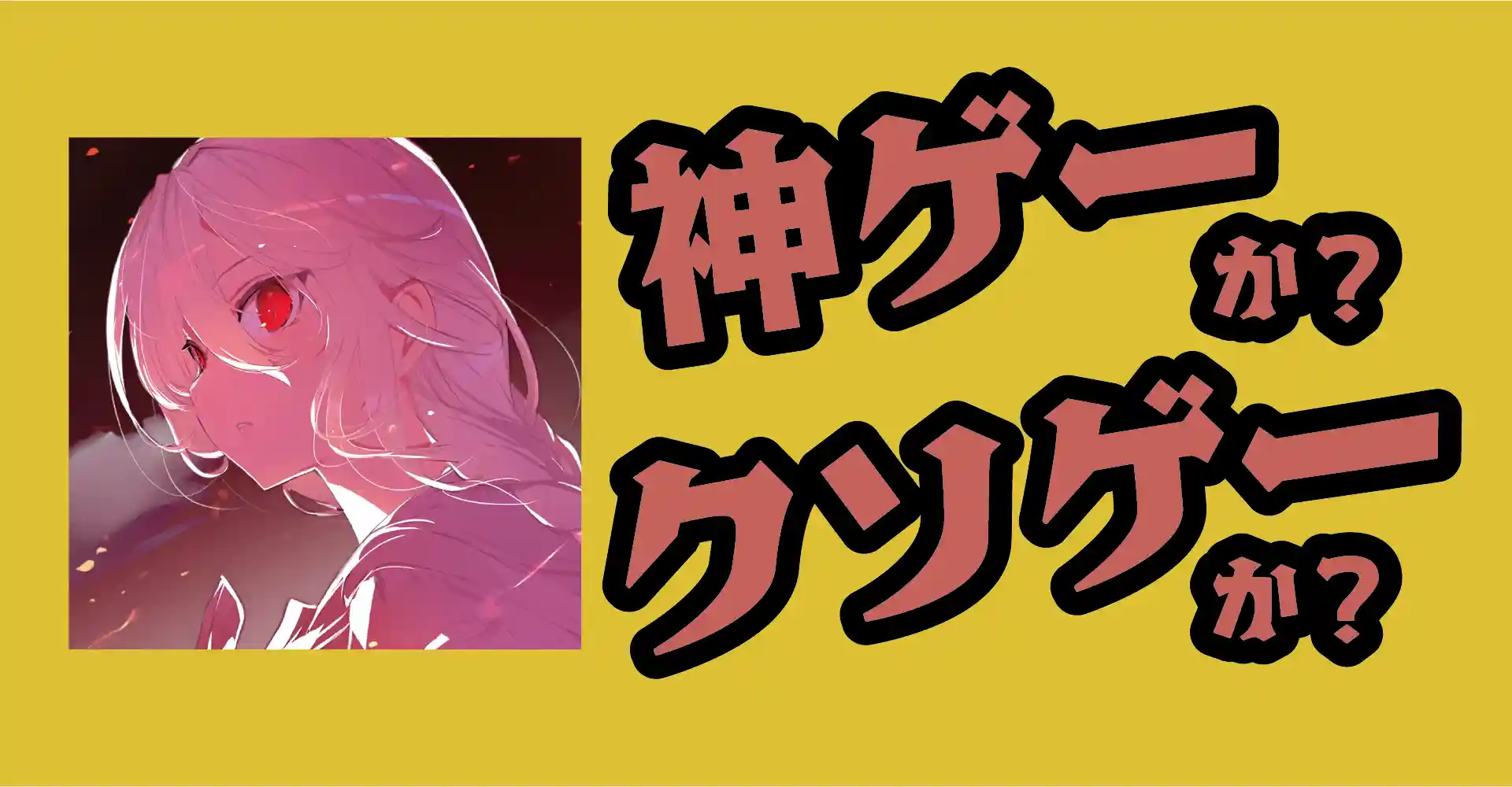 PROJECT Nは神ゲーか？クソゲーか？評価【iOS・Android・DMM】