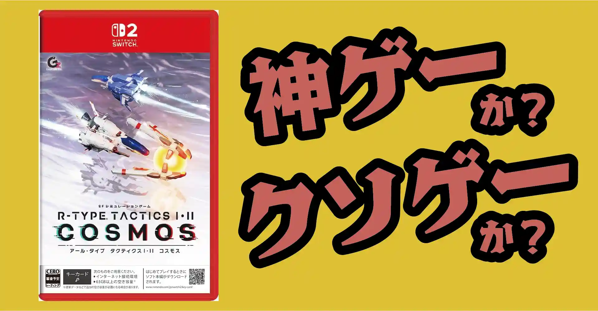 R-TYPE TACTICS I・II COSMOSは神ゲーか？クソゲーか？感想・レビュー・評価【Switch】