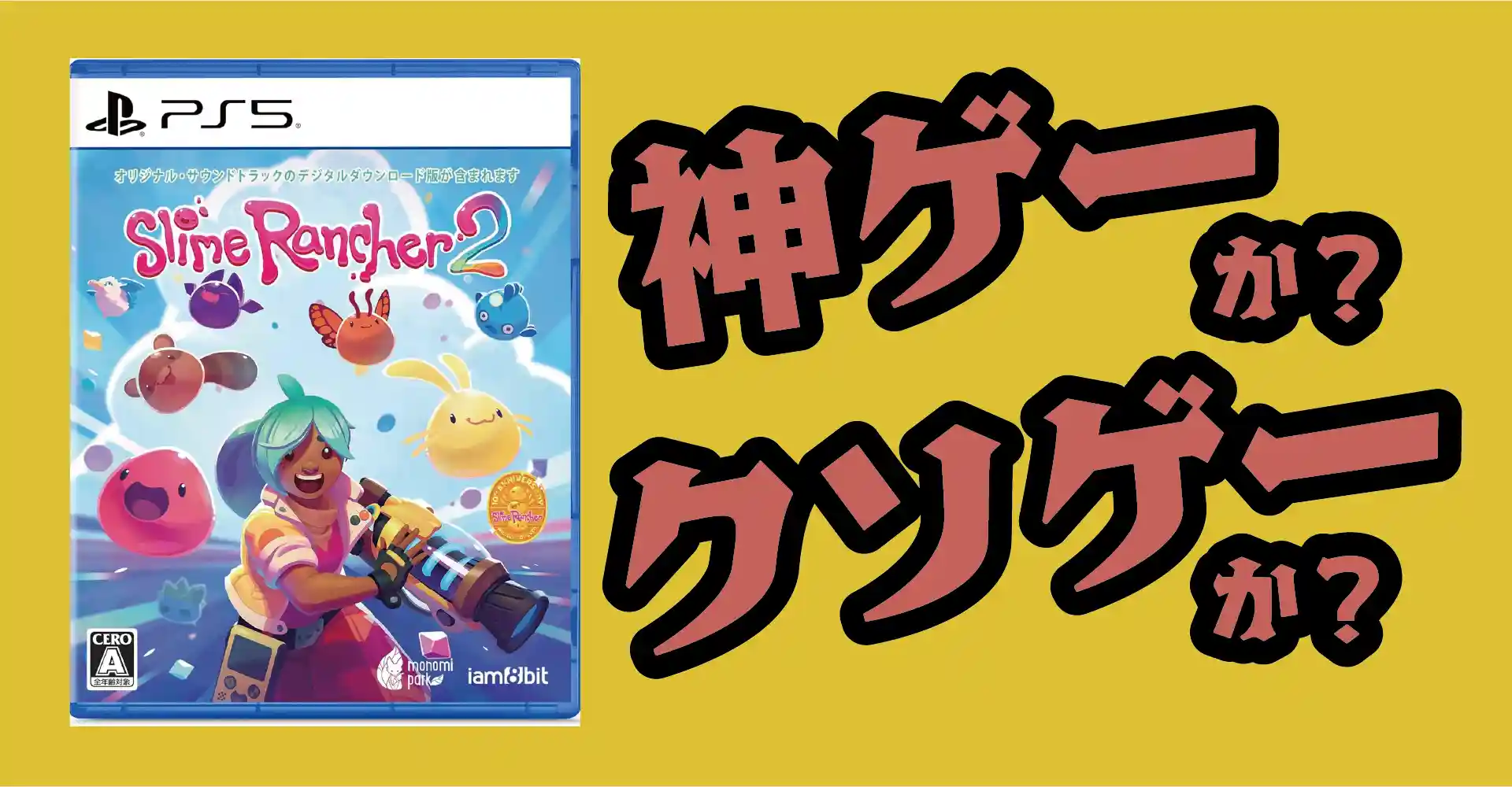 SLIME RANCHER 2は神ゲーか？クソゲーか？感想・レビュー・評価【PS5】