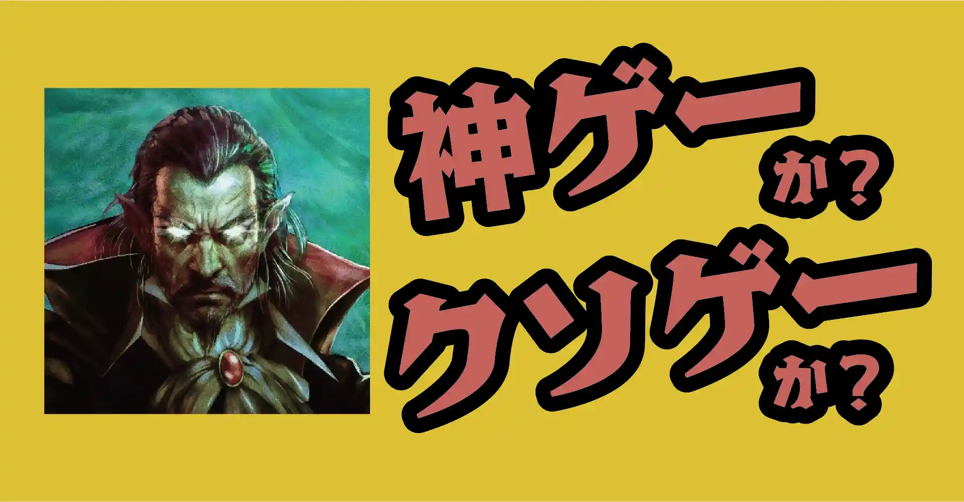 ヴァンパイアクロウラーズは神ゲーか？クソゲーか？感想・レビュー・評価【PC】