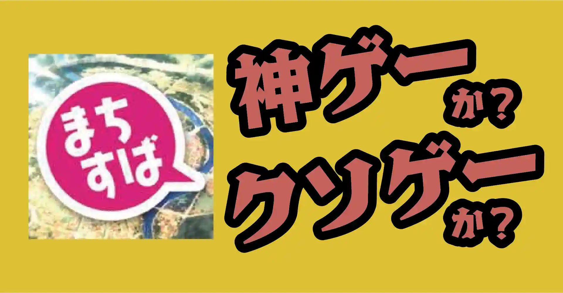 このすばは神ゲーか？クソゲーか？感想・レビュー・評価【PC・App】