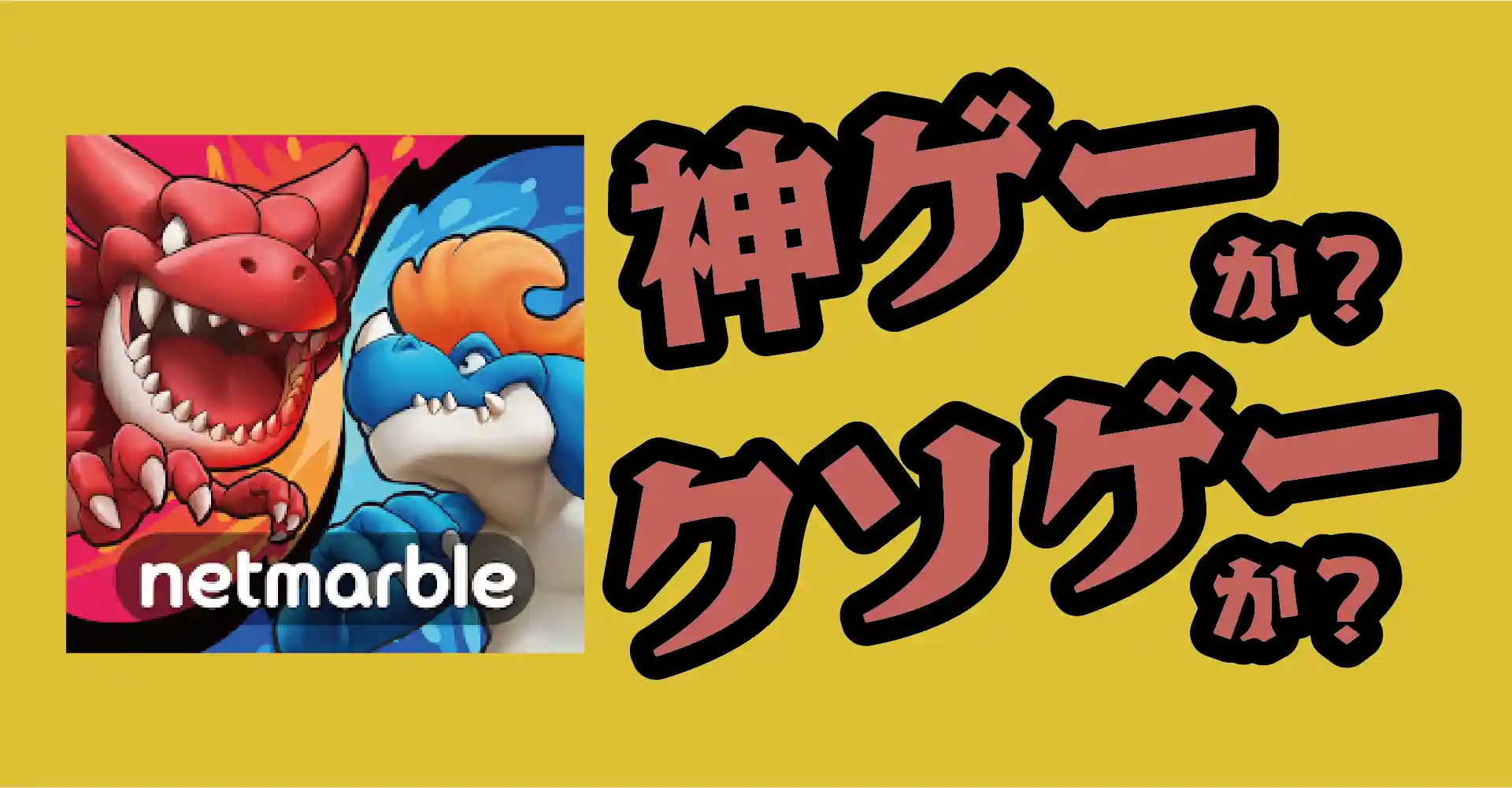 ストーンエイジ：放置冒険は神ゲーか？クソゲーか？感想・レビュー・評価【App】