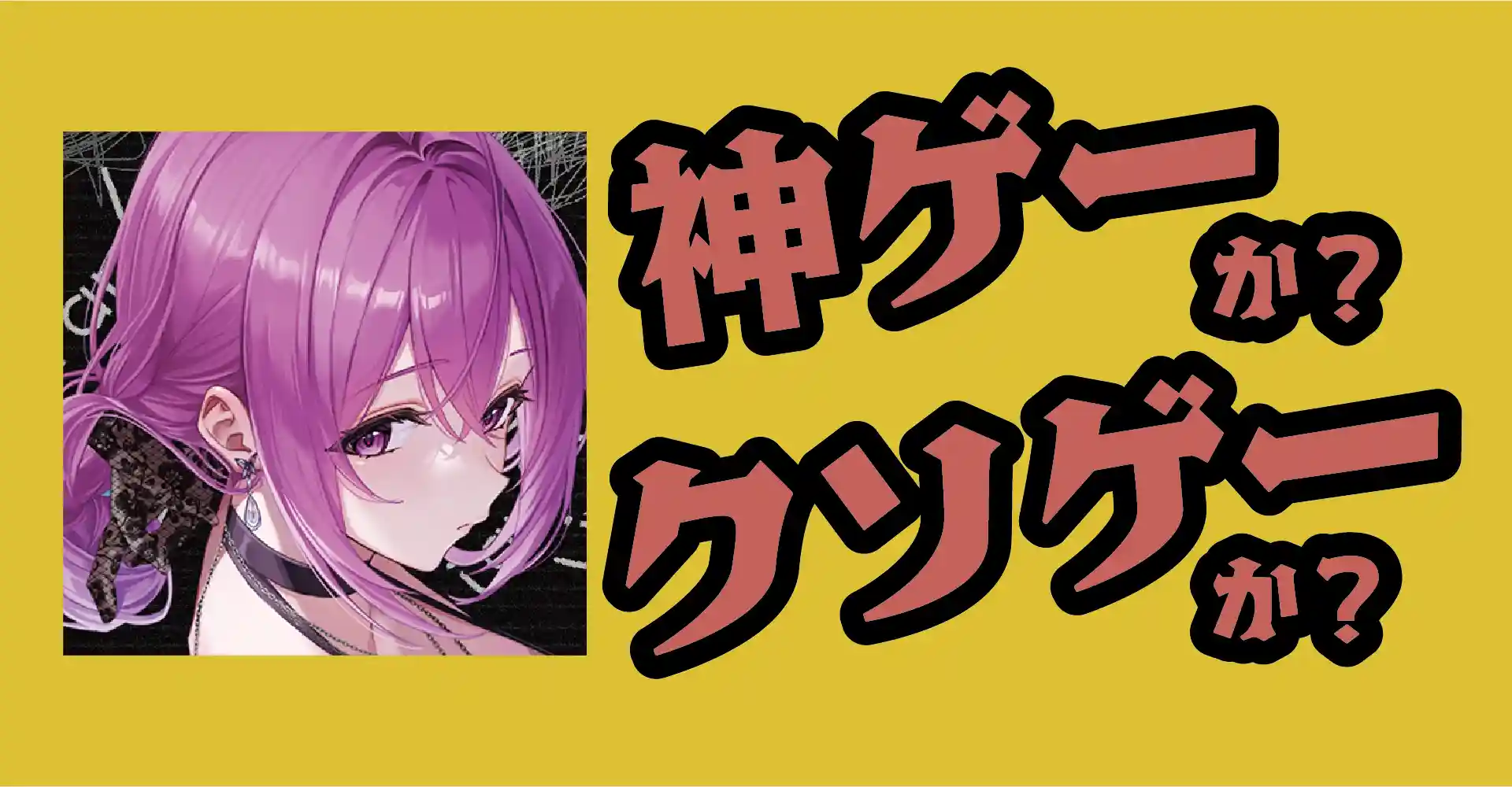 パラノイズは神ゲーか？クソゲーか？感想・レビュー・評価【App・iPhone・Android】