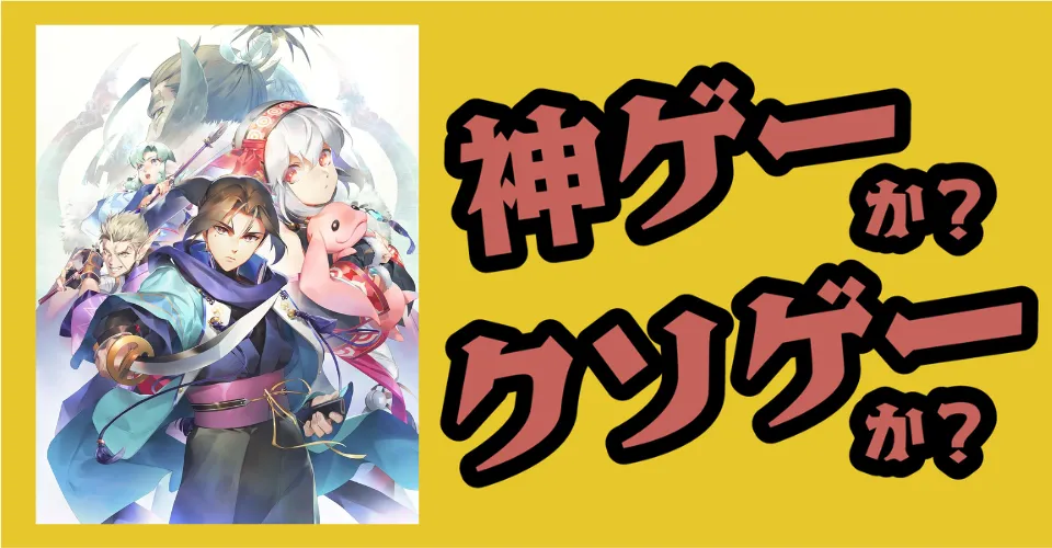 モノクロームメビウス刻ノ代贖は神ゲーか？【Switch2・PS5・PS4・PC】