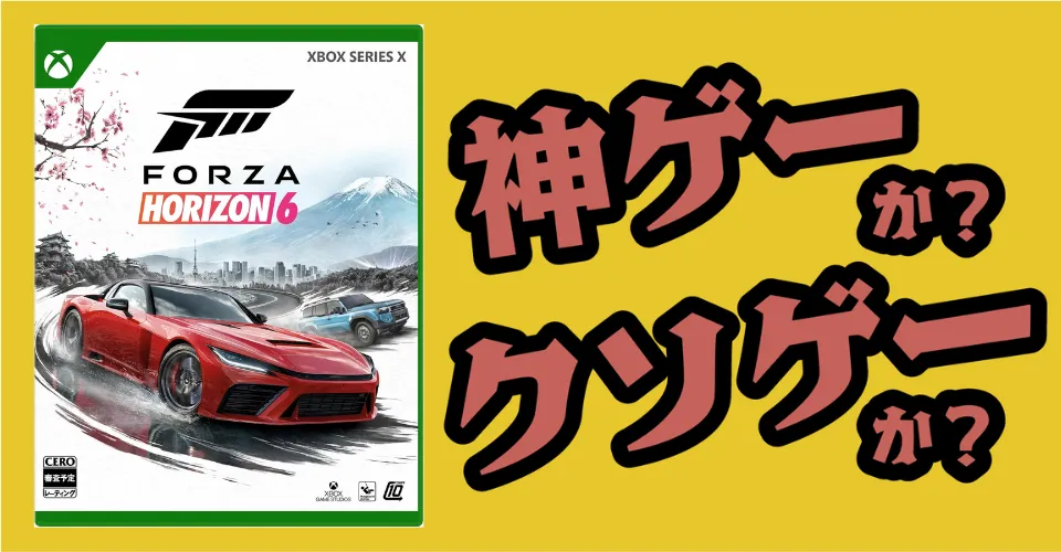 Forza Horizon 6は神ゲーか？クソゲーか？感想・レビュー・評価【Xbox・PC】