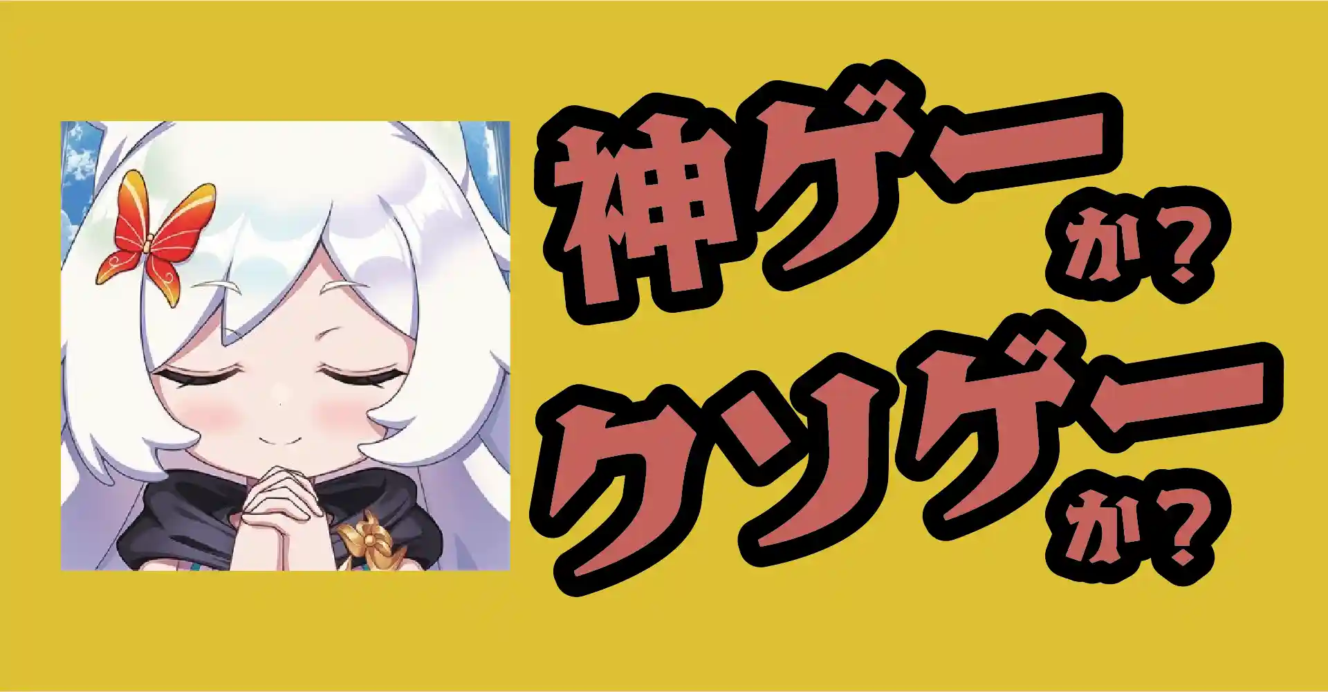 メタ転生：ヴァルハラ復興は神ゲーか？クソゲーか？感想・レビュー・評価【App】