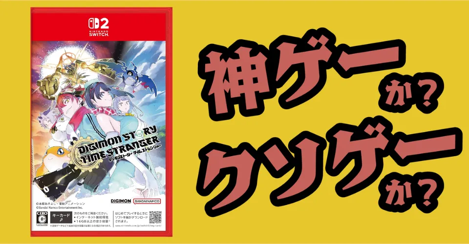 デジモンストーリー タイムストレンジャーは神ゲーか？クソゲーか？感想・レビュー・評価【Switch2・PS5・PC】